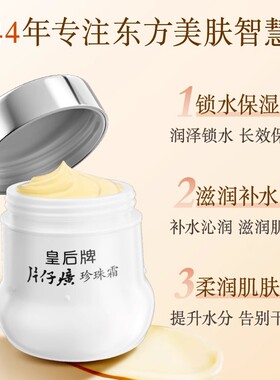 片仔癀皇后珍珠霜提亮保湿3瓶装