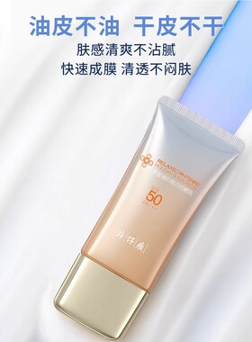 片仔癀防晒乳霜SPF50倍防晒套盒