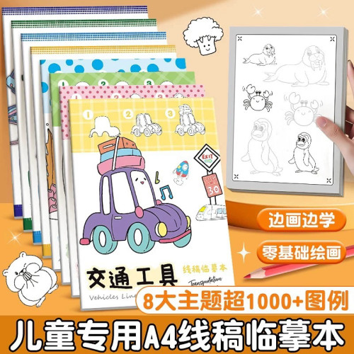 线稿描摹本儿童临摹本美食战车机甲绘画本A4线稿控笔训练本涂色本 - 图0