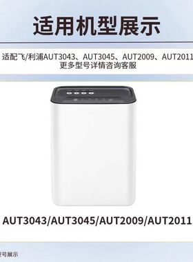 适配飞利浦净水器滤芯AUT2011/AUT2009/AUT2010/AUT3043PPC通用