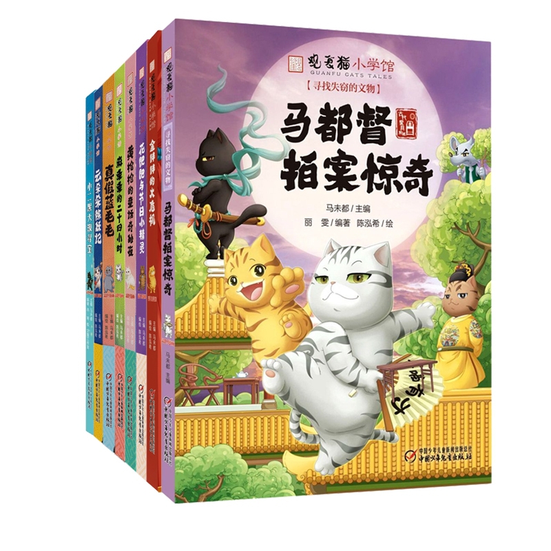 观复猫小学馆全套8册马未都著小学生漫画书趣味萌猫图画书儿童绘本中国古代历史知识传统文化民族风俗二三四五六年级课外阅读书籍 - 图0