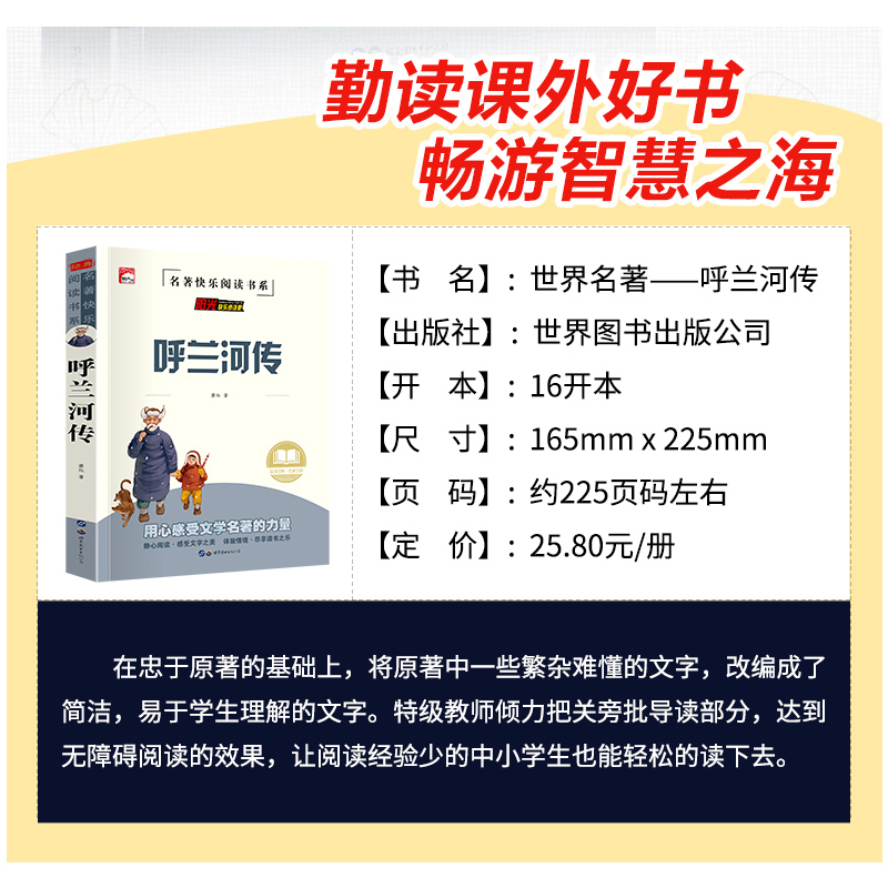 骆驼祥子老舍城南旧事林海音萧红呼兰河传繁星春水冰心小学生五六年级课外书籍10岁以上青少年名著快乐阅读书系阳光快乐阅读吧HY - 图1