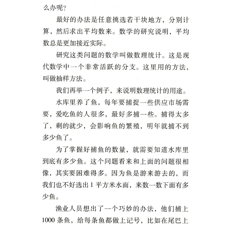 中国科普名家名作趣味数学专辑全套6册算的快好玩的数学数学营养菜等课外书四五六年级少年儿童书8-12周岁中小学生课外书科普成长-图3