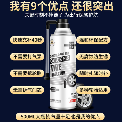 电动摩托车快速补胎液电瓶真空胎应急充气修复神器自行车轮胎专用-图1