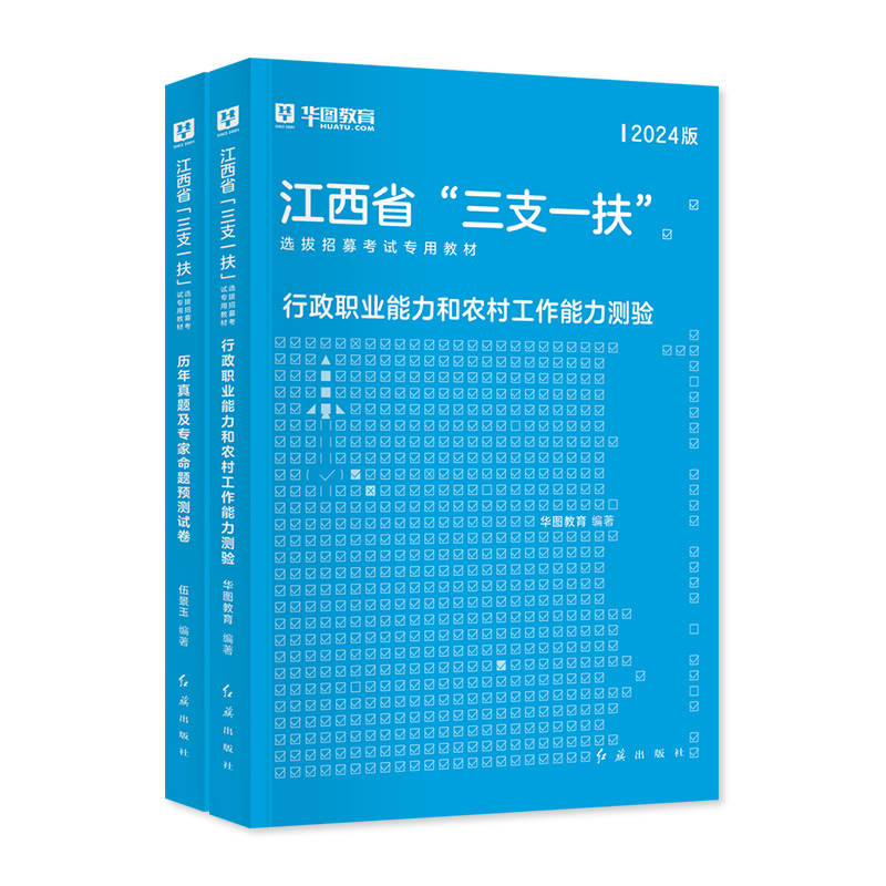 华图2024年三支一扶考试真题资料公共综合基础知识职业能力测验历年真题试卷内蒙古河南黑龙江河北广西湖南江西吉林云南四川山西