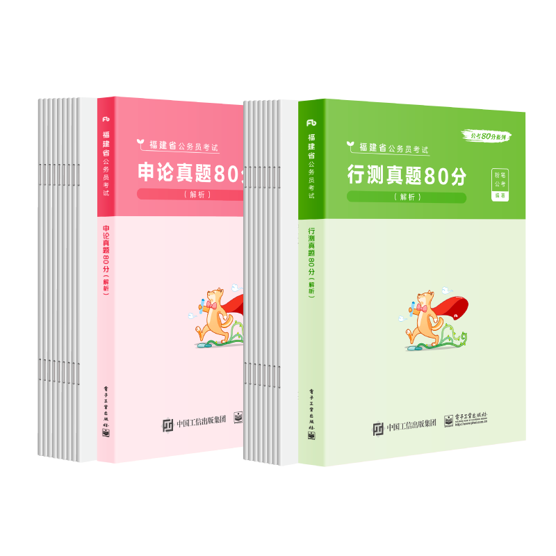 粉笔公考2024福建省考公务员行测申论真题80分福建省公务员考试真题试卷申论行测福建省考历年真题2023行测真题刷题公务员考试题库 - 图3