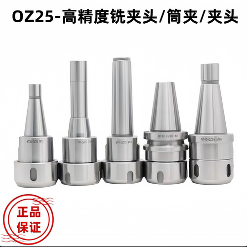 高精度数控铣床加工中心雕刻机主轴OZ25筒夹快换铣夹头BT40铣刀夹 - 图0
