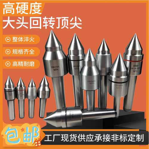 数控车床尾外旋大头回转顶针莫氏4/5号重型活络MT5内转合金活顶针 - 图2