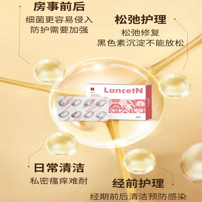 兰赛特益私君活性抑菌片孕妇女士少女私处保养干涩松弛异味养护理,淘宝优惠券,粉丝福利购,淘宝优惠卷