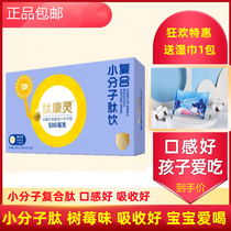 Peptide Conspiring complex Small Molecular Peptide Drinking Cow Spleen Peptide Thyme Peptide Tree Berry Juice Baby Children Adult Health Nourishment