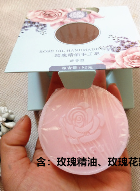 香皂玫瑰精油皂玫源平阴玫瑰