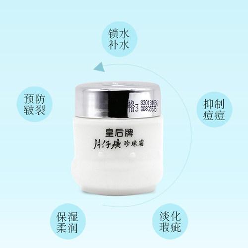 皇后牌片仔癀珍珠霜25g 片仔广保湿霜片子仔癀片仔黄补水国货漳州 - 图1