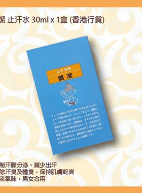 佐藤体洁止汗水30ml任何肤质止汗露瓶装除臭无味持久夏季腋臭温和