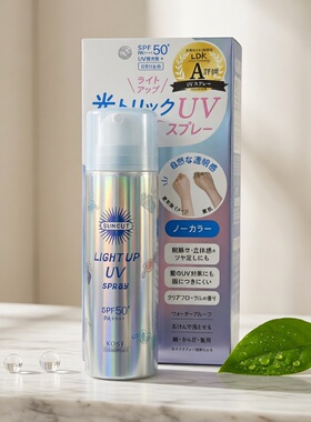 高丝 亮肌保湿防晒喷雾SPF50+PA++++60g户外出行旅行香港进口瓶装