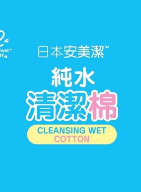安美洁纯水湿清洁棉口腔清洁棉100片/盒湿疹敏感肌肤适用天然纯棉