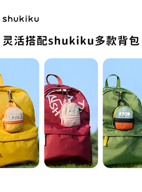 SHUKIKU儿童可爱包包挂件