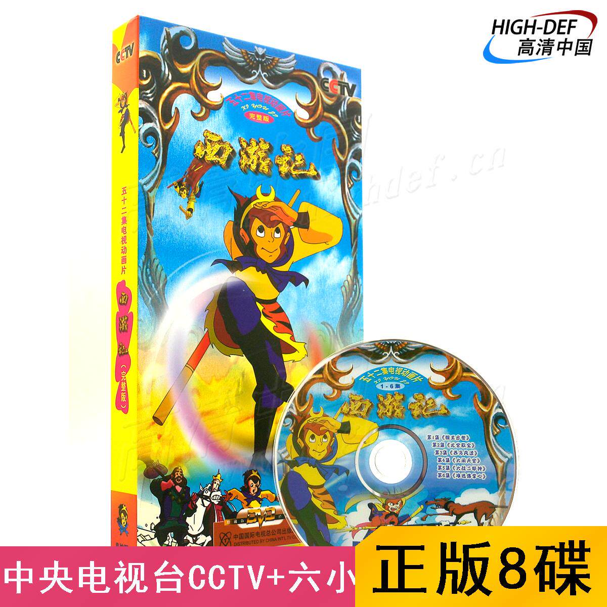 西遊記dvd 新人首單立減十元 21年9月 淘寶海外
