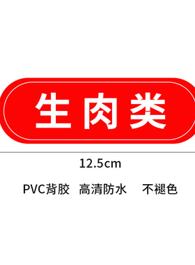 不锈钢盆分类标签贴学校餐饮食堂厨房塑料菜肉盆防水彩色标贴定制