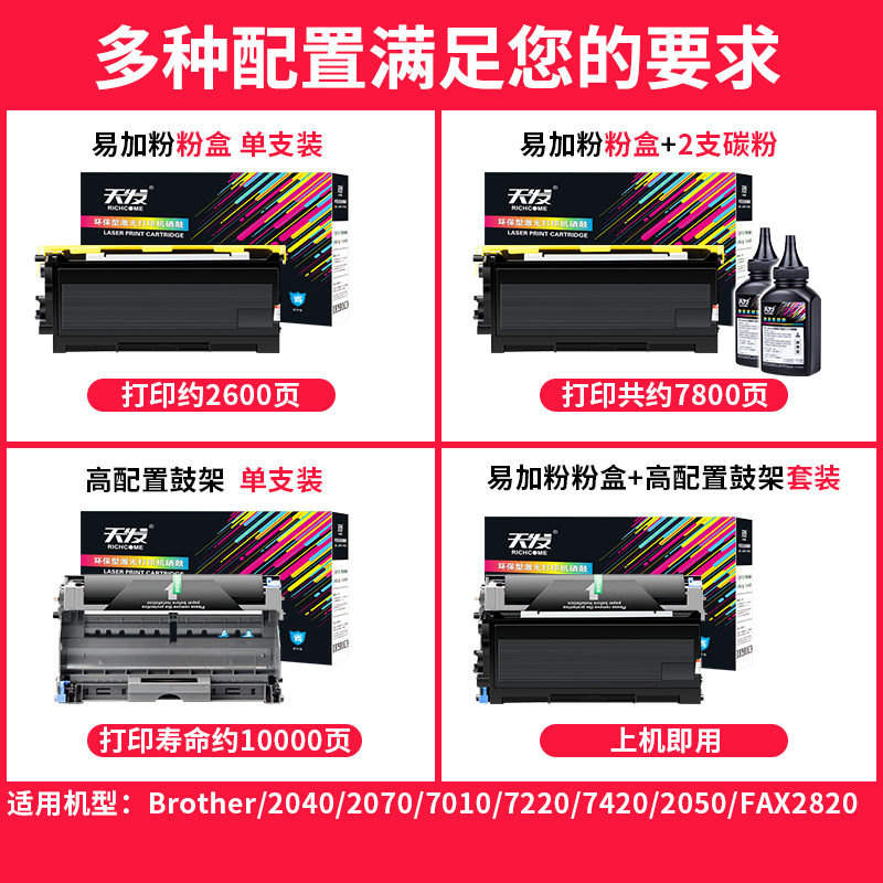 天发适用 兄弟TN2050打印机粉盒DPC7010 7020 Fax2820 2020 MFC7420 7220 7225墨盒 DR2050 HL2040 2070n硒鼓 - 图1