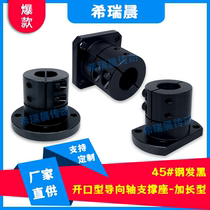 Lengthened opening type guide shaft support bracket flange optical axis fixed seat steel black STHWRBL SBL CBL