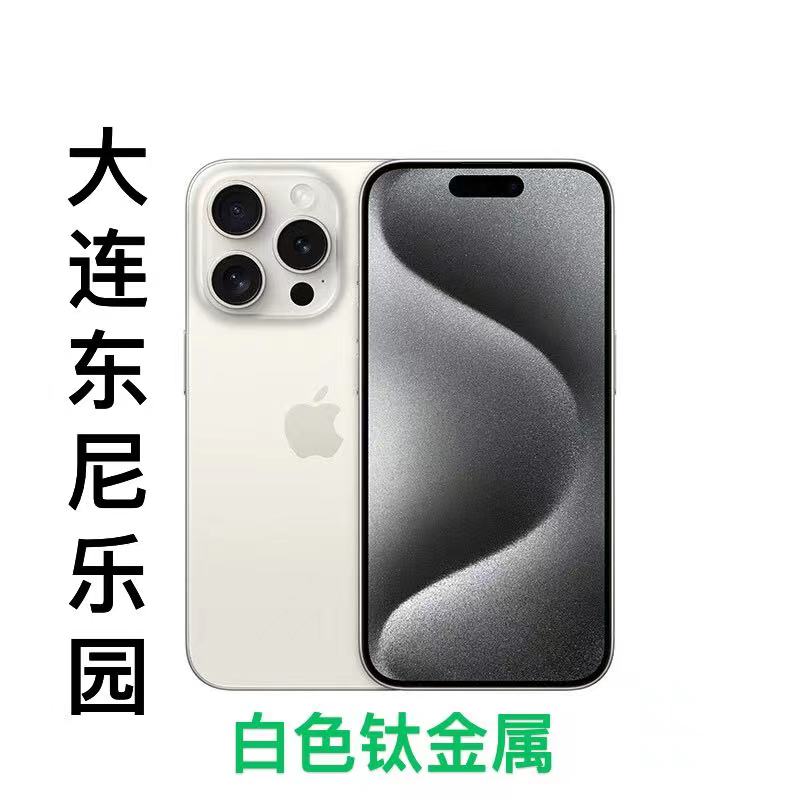 【大连东尼乐园 】Apple/苹果 iPhone 15 Pro Max 国行/日/美新机 - 图0