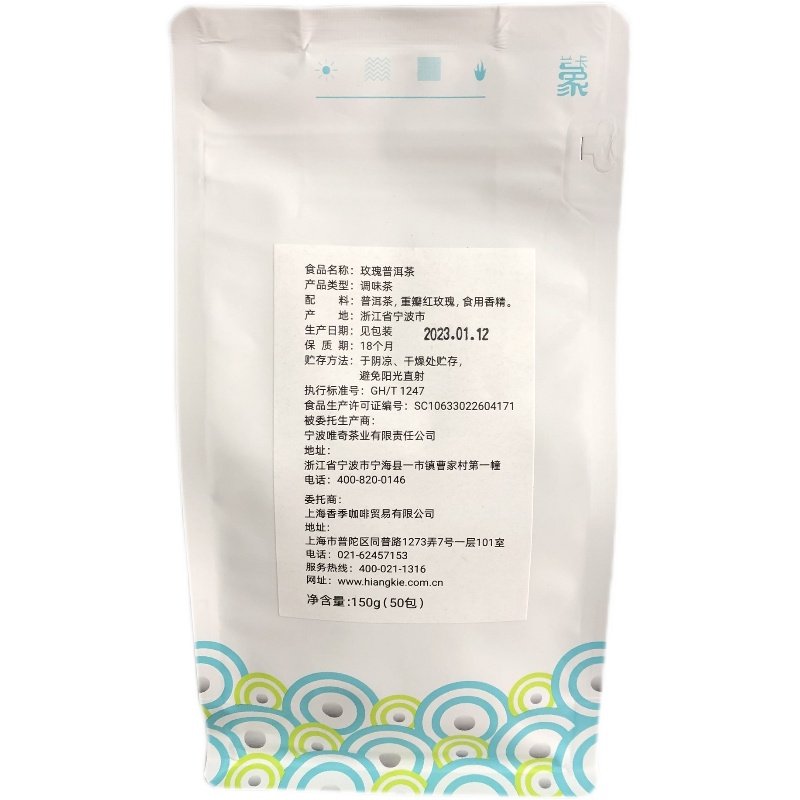 香季咖啡兰卡象玫瑰普洱茶冷泡茶 袋泡茶 花茶袋泡茶奶茶 3g*50包,淘宝优惠券,粉丝福利购,淘宝优惠卷