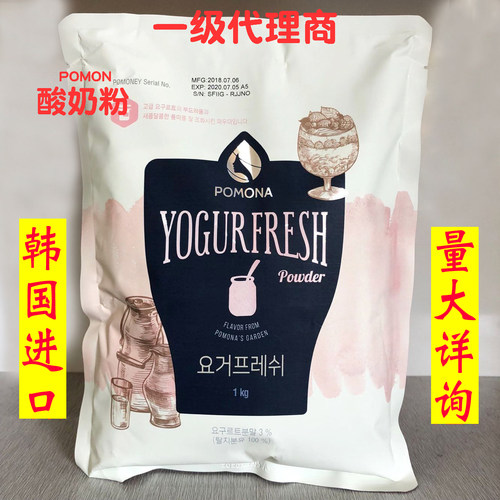 韩国进口波莫娜POMONA酸奶粉料优格粉料冰淇淋粉雪冰粉奶盖慕斯粉 - 图0
