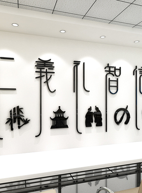 好货学校图书馆激励标语文字国学传统文化墙贴纸班级布置教室墙面