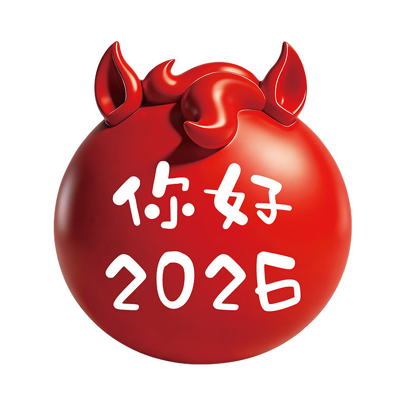 你好2026网红打卡墙新年氛围装饰拍照区背景布置店铺形象互动墙贴,淘宝优惠券,粉丝福利购,淘宝优惠卷