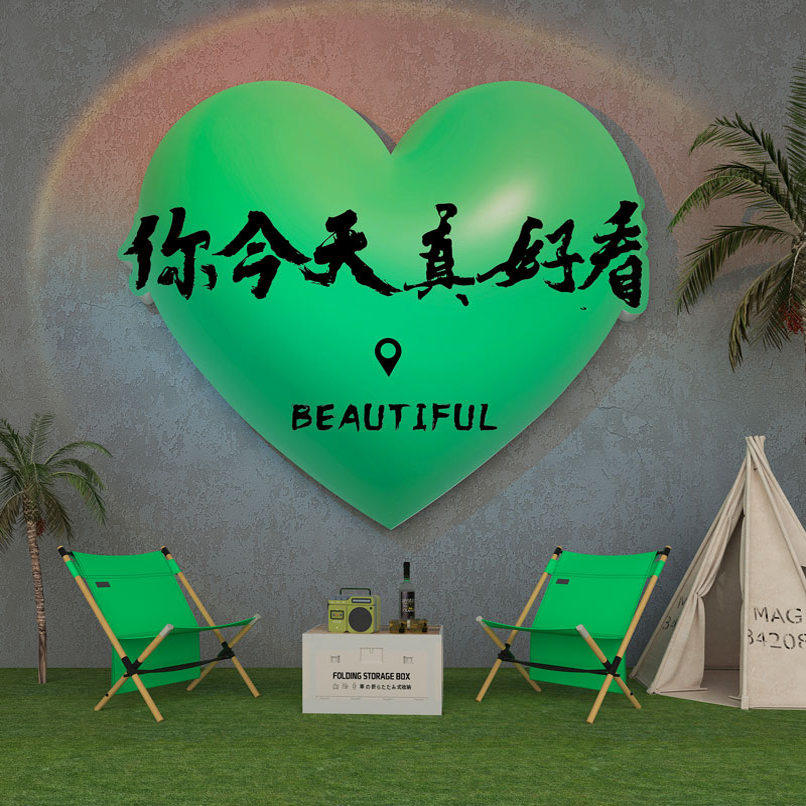 爱心打卡墙造背景网红拍照区氛围装饰摆件户外民宿小院高级感布置,淘宝优惠券,粉丝福利购,淘宝优惠卷