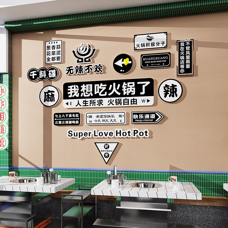 市井风格地摊火锅串串店墙面装饰创意贴纸壁画摆件背景标语3d立体 - 图1