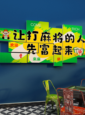 创意麻将馆装饰画 画棋牌室文化壁贴雀房包厢装修设计布置用品