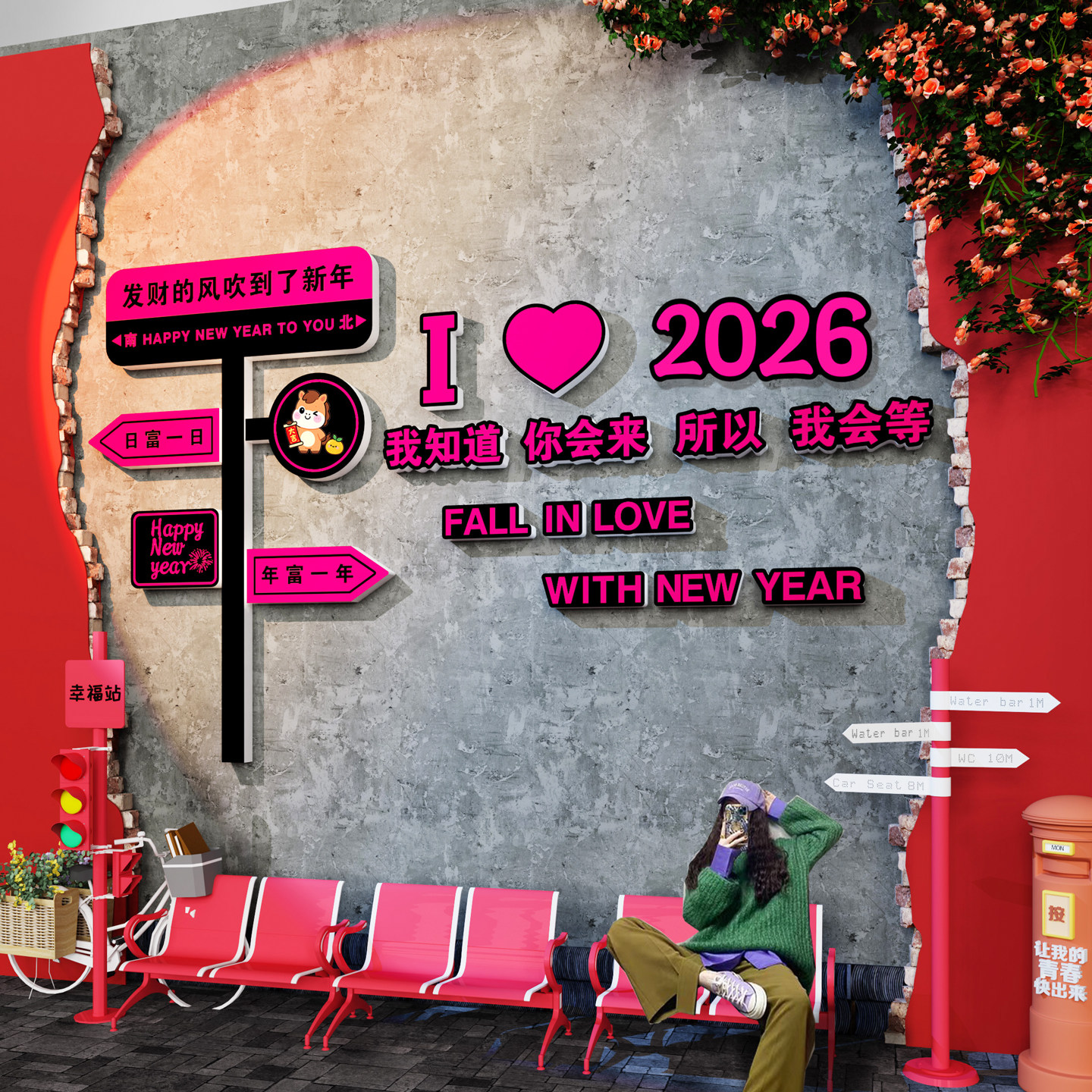 2026马新年互动打卡背景春节元旦墙面装饰网红拍照区氛围布置摆件,淘宝优惠券,粉丝福利购,淘宝优惠卷