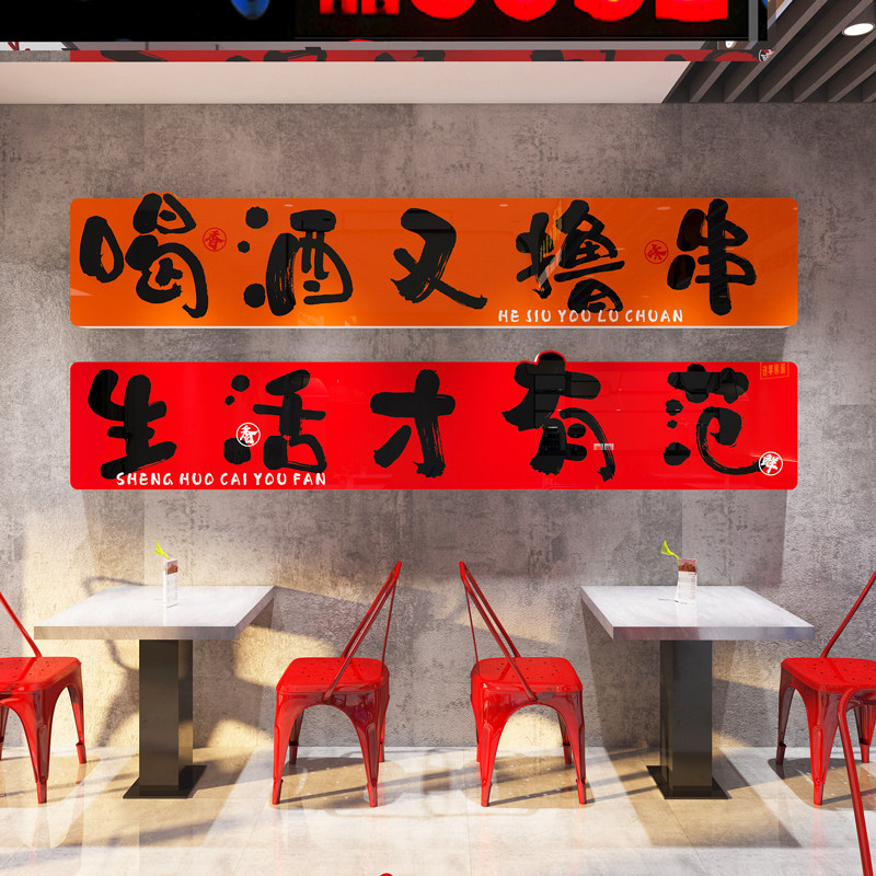 破店市井风格烧烤火锅墙面装饰创意标语自助餐饮文化饭馆氛围布置,淘宝优惠券,粉丝福利购,淘宝优惠卷