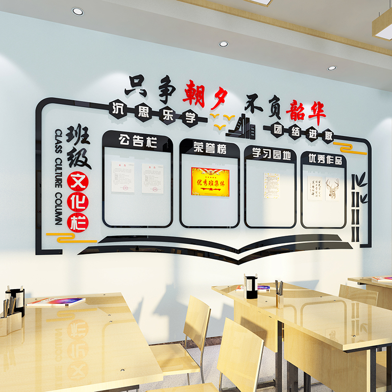初中小学生班级文化墙贴纸作品展示学习园地黑板报公告栏教室装饰 - 图2