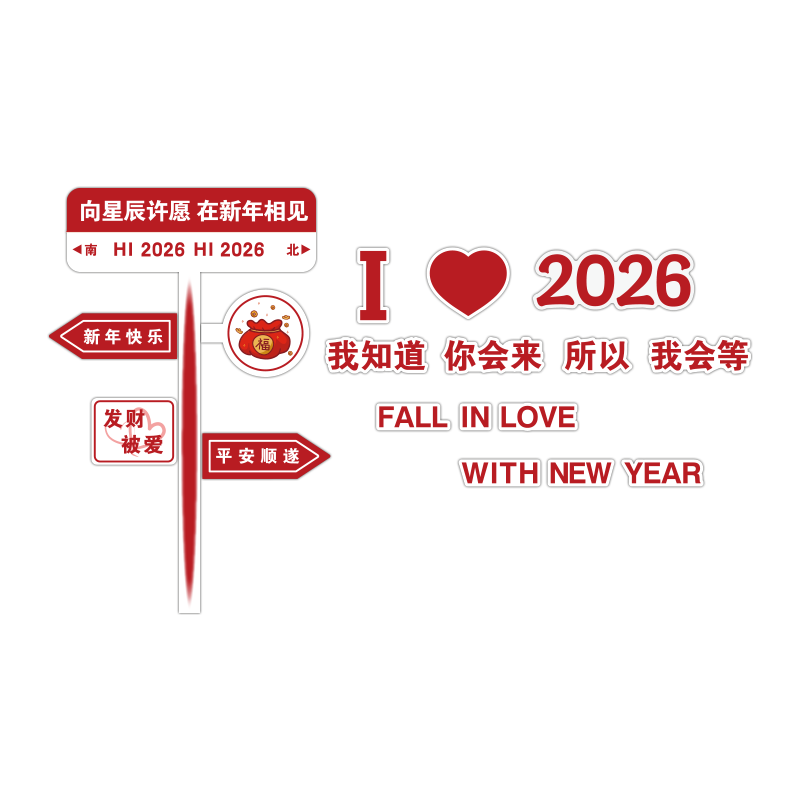 2026马新年互动打卡背景春节元旦墙面装饰网红拍照区氛围布置摆件,淘宝优惠券,粉丝福利购,淘宝优惠卷