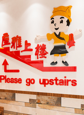 请上二楼墙贴纸楼上雅座指示牌网红餐厅火锅餐饮饭U店楼梯墙面装