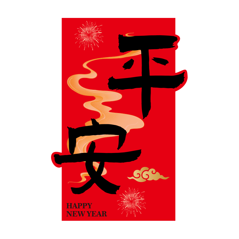 2026马新年打卡背景春节元旦墙壁面装饰品网红拍照区氛围布置贴纸,淘宝优惠券,粉丝福利购,淘宝优惠卷