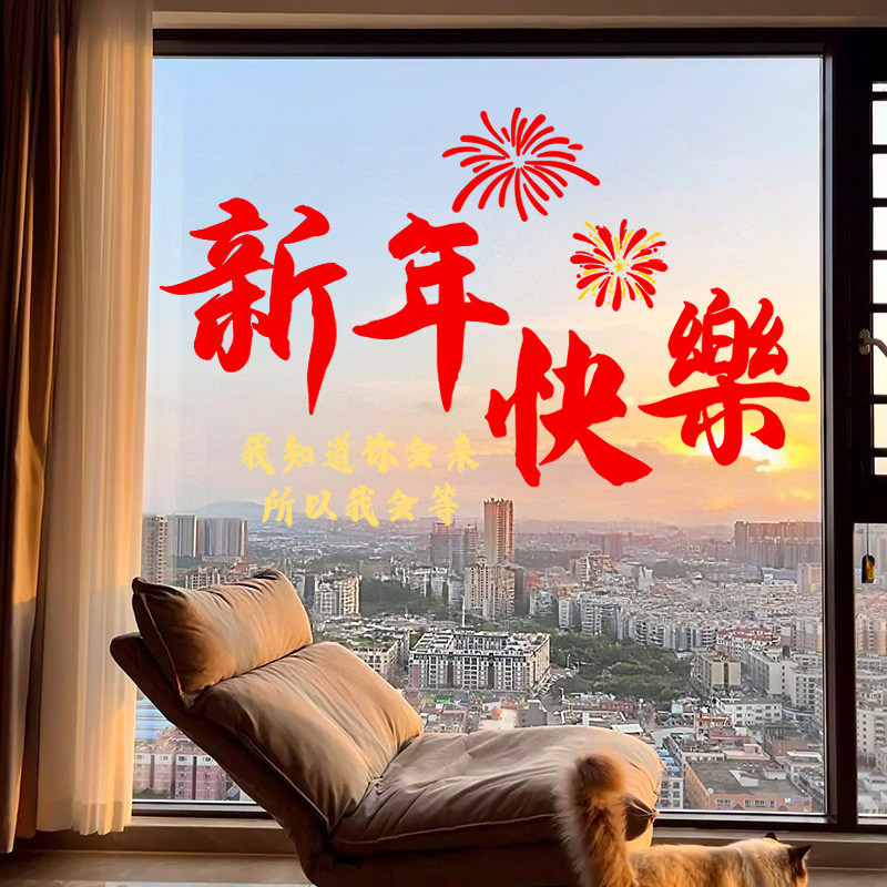 你好2026新年装饰过年春节客厅氛围布置厨房玻璃门贴纸静电窗花贴,淘宝优惠券,粉丝福利购,淘宝优惠卷