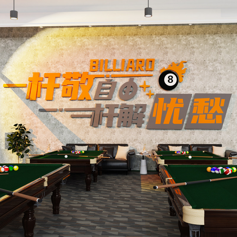 创意台球厅墙面装饰画桌球室文化俱乐部壁画网红背景海报贴纸标语,淘宝优惠券,粉丝福利购,淘宝优惠卷