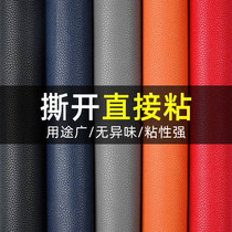 Self-adhesive leather sofa Subsidised Leather Chair Repairs to Hole Car Repair Patch Patch Patch Patch Strong no marks