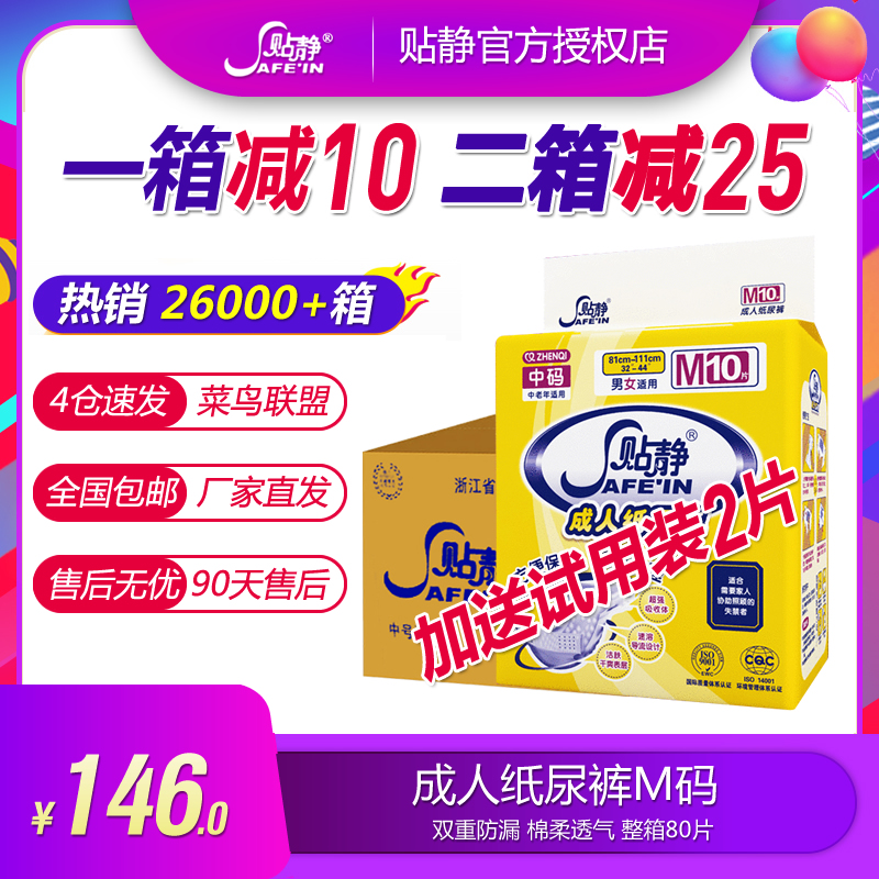 正品貼靜成人紙尿褲老人尿布尿不溼M中號男女防側漏整箱80片包郵