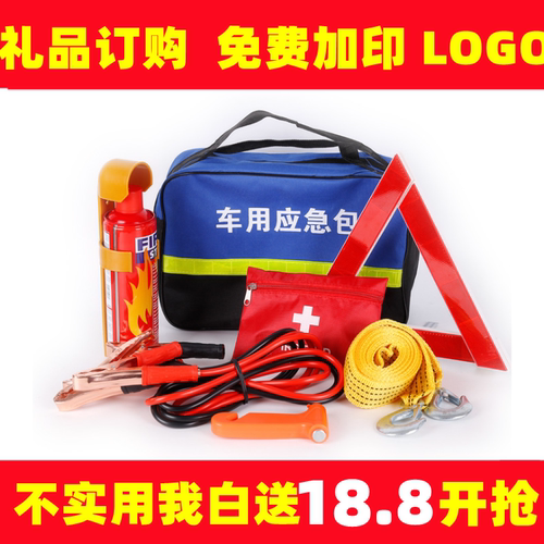 车载应急包套装汽车救援工具箱多功能随车急救包灭火器自驾游用品 - 图0