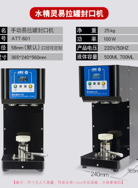 水精灵商用饮料小型易拉罐封口机