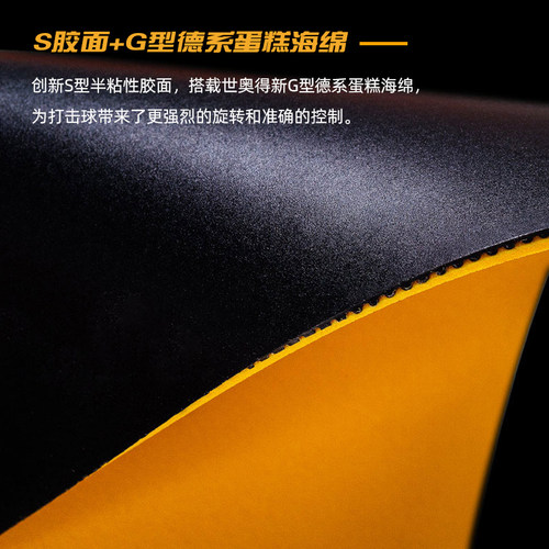 Sword世奥得乒乓球拍胶皮天神海绵半粘型反胶进攻快速弧圈套胶 - 图1