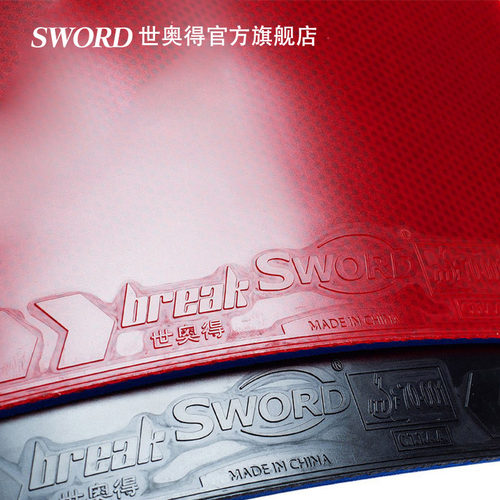 Sword世奥得蓝海突破乒乓球蛋糕海绵胶皮套胶反胶BREAK乒乓球胶皮 - 图1