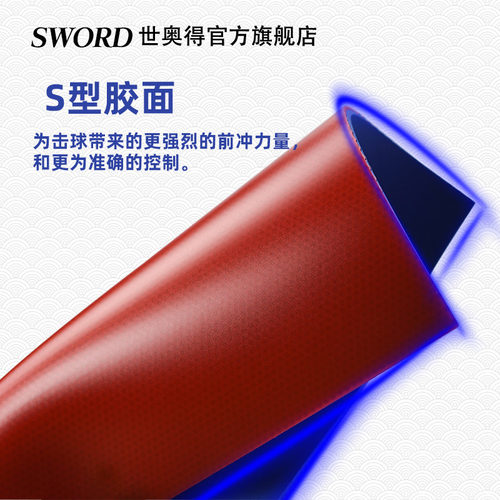 Sword世奥得蓝海突破乒乓球蛋糕海绵胶皮套胶反胶BREAK乒乓球胶皮 - 图2