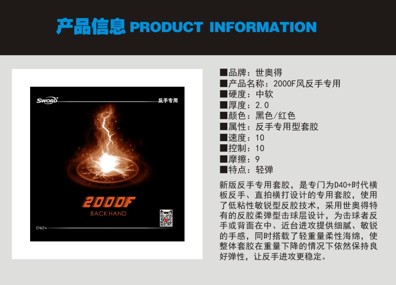 Sword世奥得乒乓球中软套胶反胶涩性胶皮2000F反手专用-图1