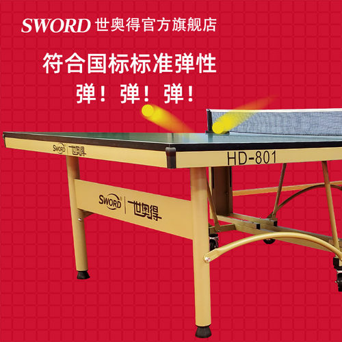 Sword世奥得乒乓球桌室内标准家用移动一体式乒乓球台比赛专用-图2