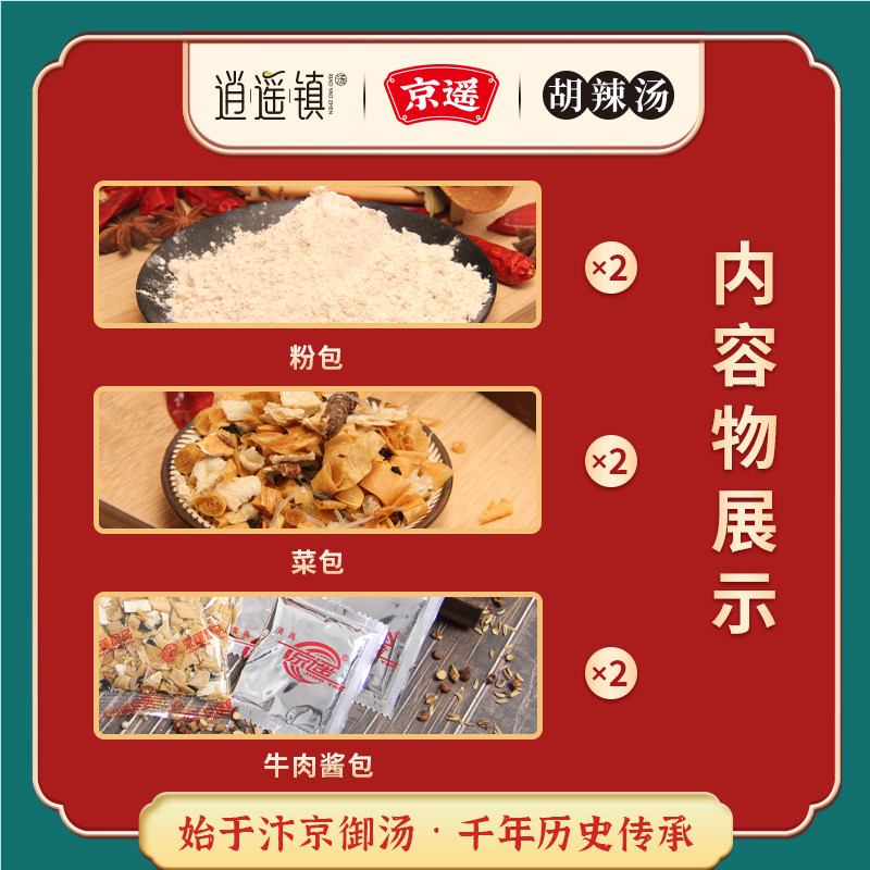 京遥逍遥镇胡辣汤236g河南特产美食熬骨高汤木耳牛肉胡辣汤,淘宝优惠券,粉丝福利购,淘宝优惠卷